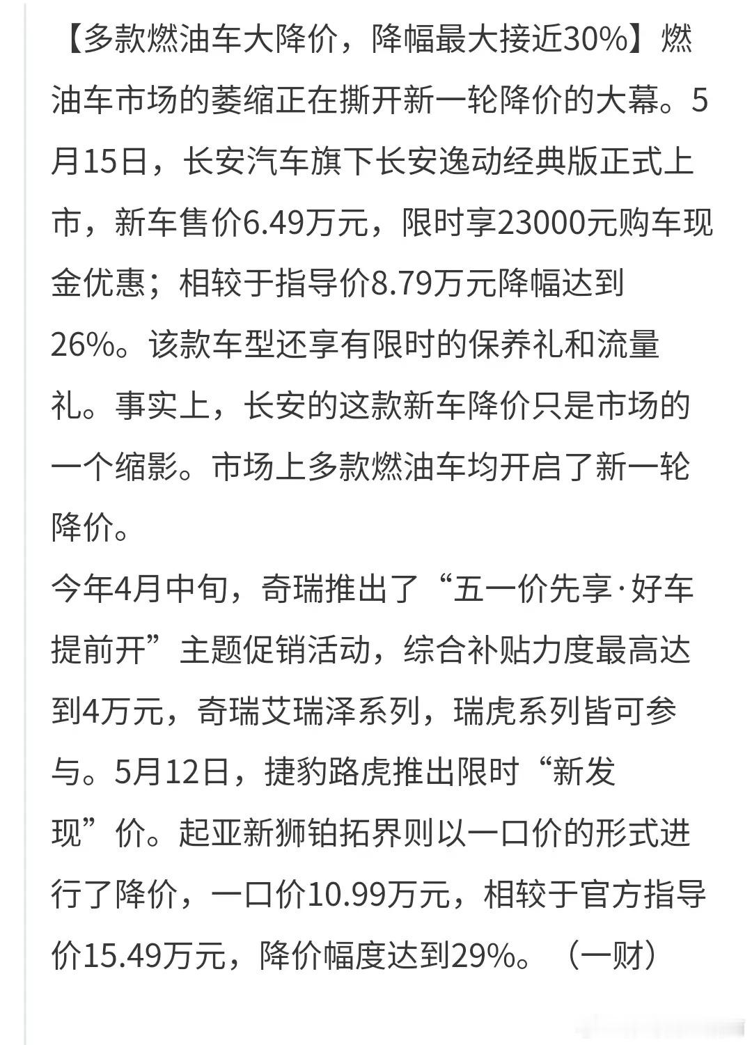 油车大降价，最高幅度达到了30%，但我不喜欢电车，我还是喜欢油车。我开着油车，在