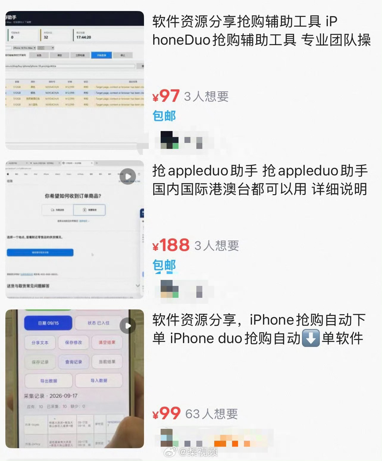 iPhoneDuo抢购软件卖到350元 抢购软件都出来了！[泪奔] iPhone