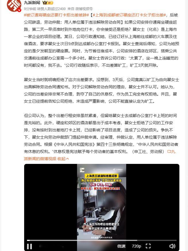 上海到成都被订硬座还打卡女子拒出差很多公司把压缩差旅成本的算盘，直接打到了员工的