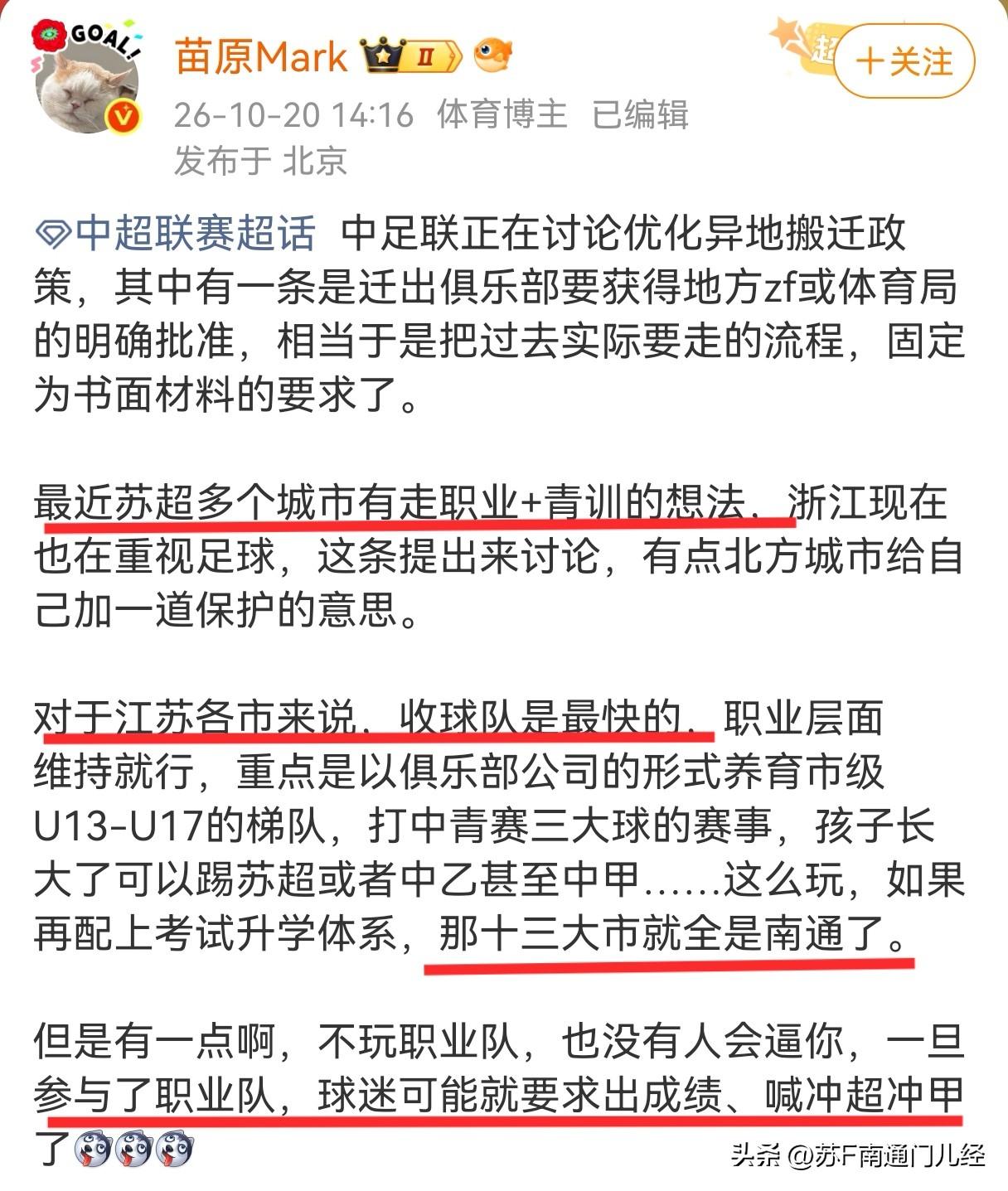 有知名足球人透露，江苏多个城市正在谋划职业俱乐部，说白了就是“异地职业俱乐部迁入