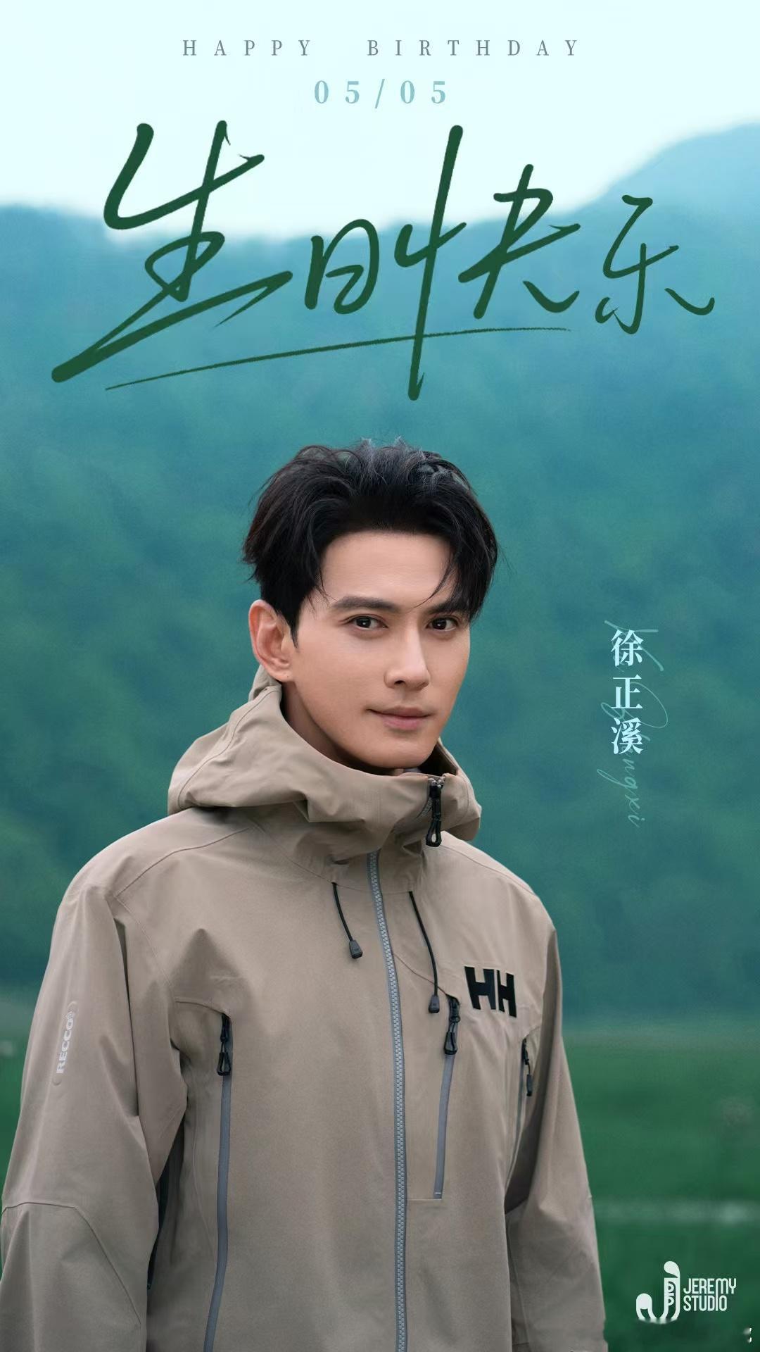 · 徐正溪 ｜0505生日快乐 ·     🎂 𝙃𝙖𝙥𝙥𝙮 𝘽𝙞