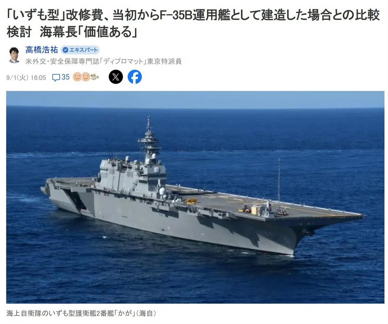 贼心不死！日本想造航母了？
 
在9月1日海自幕僚长斋藤聪的记者会上，有记者问，