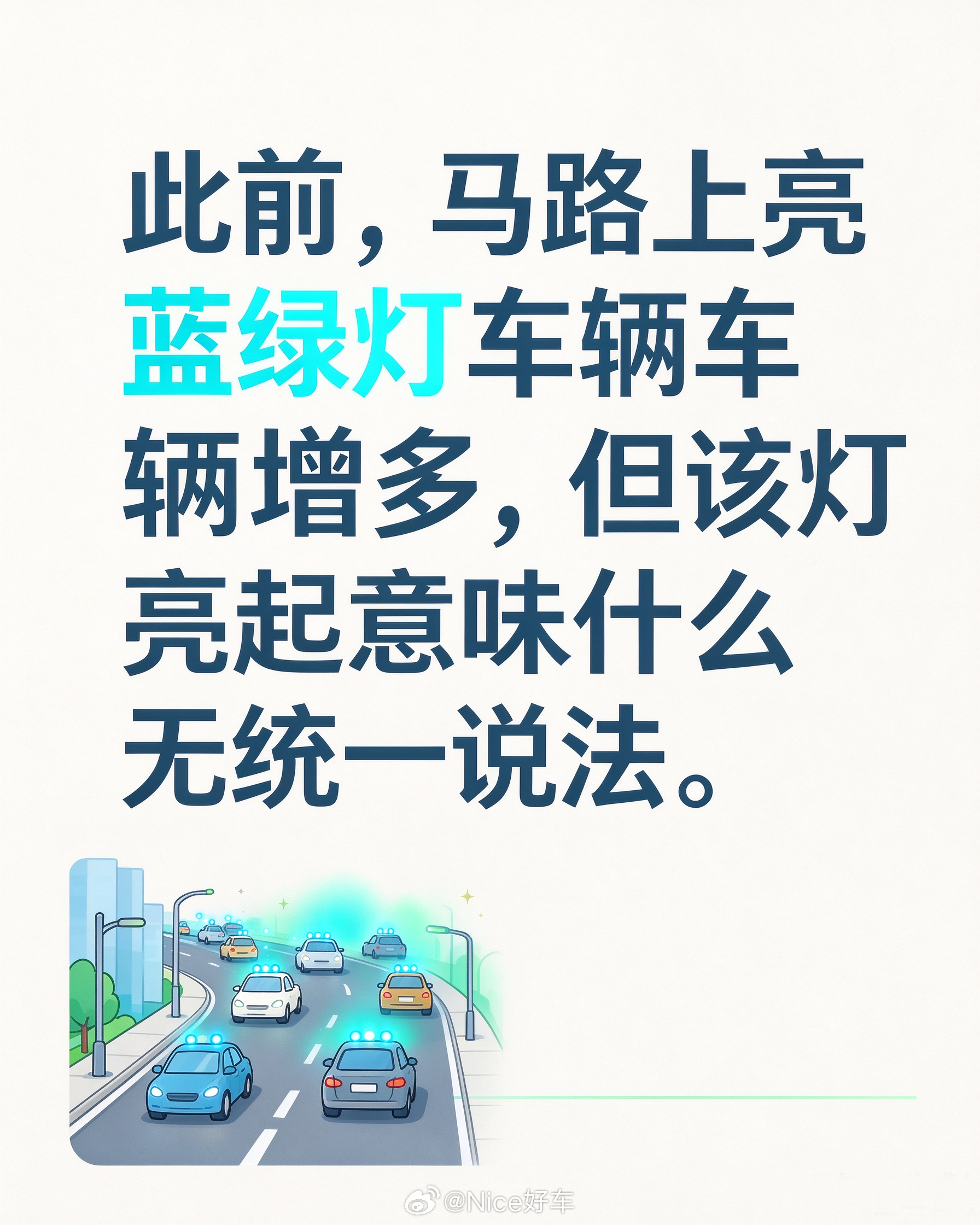 新规以后：小蓝灯打开，事故责任全归车企？第一行：近日，工信部新征求意见稿，拟规定
