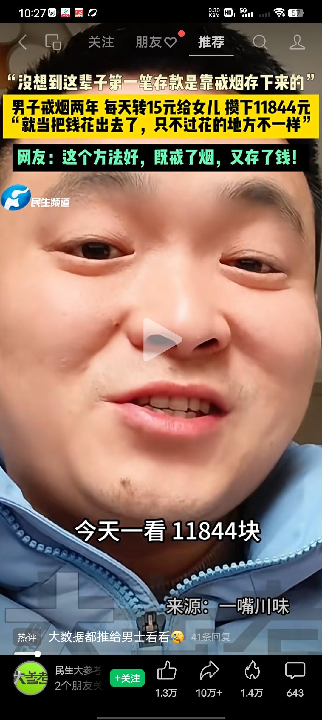 男子戒烟两年，竟然攒下11844元！
四川男子戒烟两年，把戒烟攒下来的钱都打给女