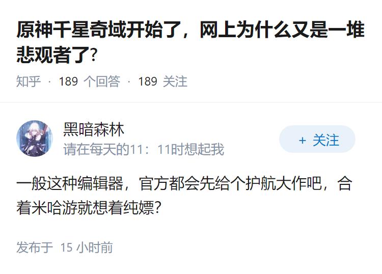 原神千星奇域开始了，网上为什么又是一堆悲观者了?