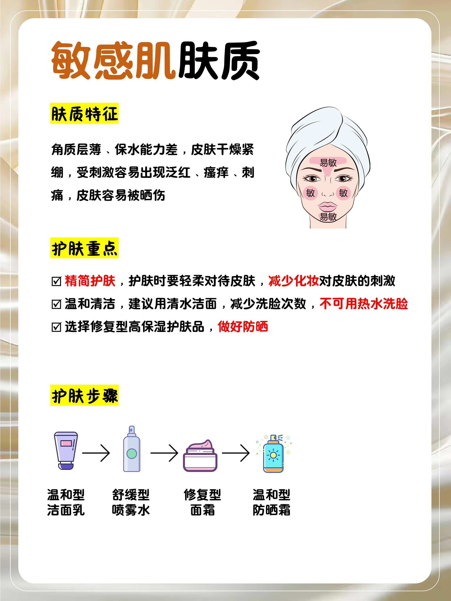 一次讲清楚⭕️所有肤质的“正确护肤”步骤超会买指南 100件美丽必修清单