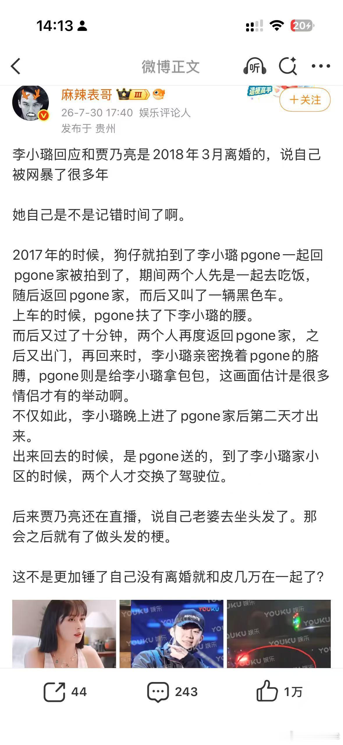 曝光增多后李小璐相关话题不断发酵，陈年纠纷重回大众视线，贾乃亮平白承受诸多评价。
