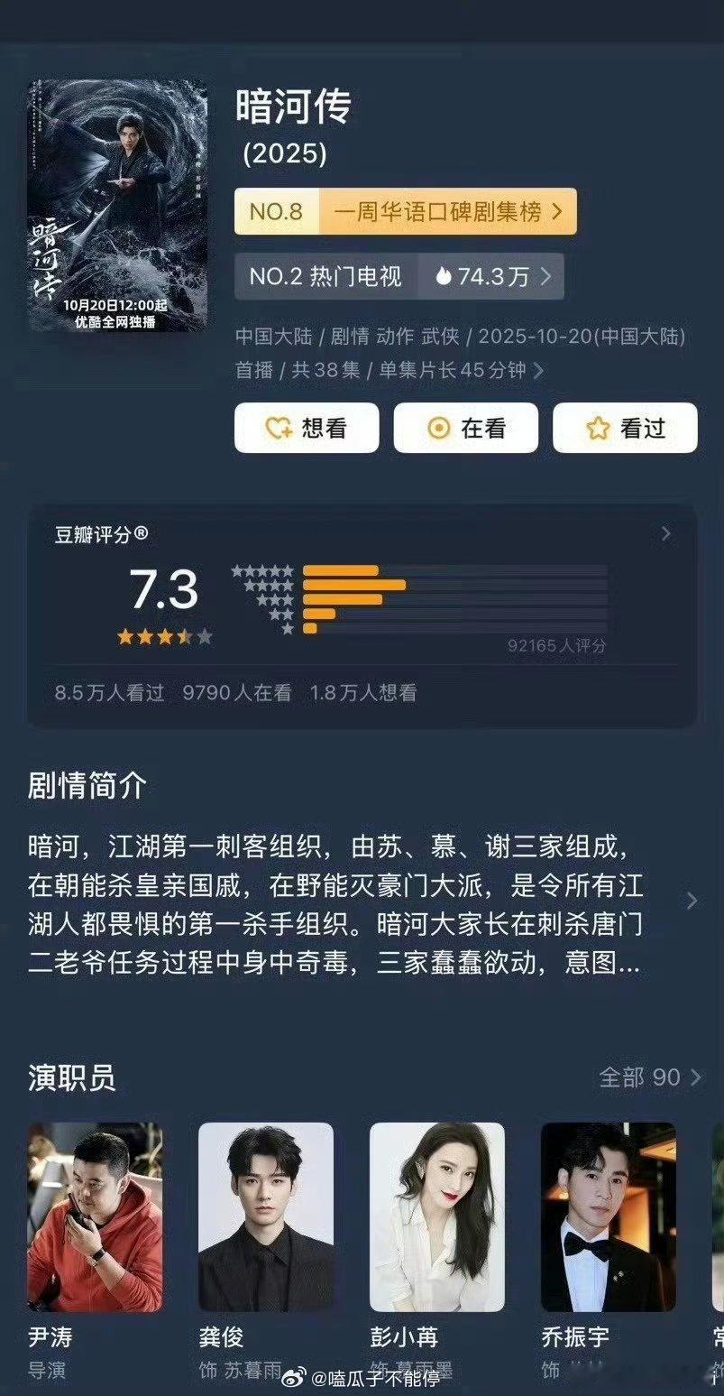 龚俊的《暗河传》 从7.1涨到7.3，长尾强👍🏻 