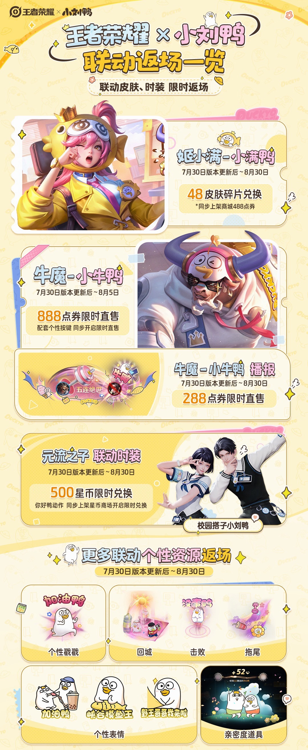 王者小刘鸭联动返场王者姬小满联动皮肤碎片兑速报！鸭鸭回来啦~~走过路过不要错过（