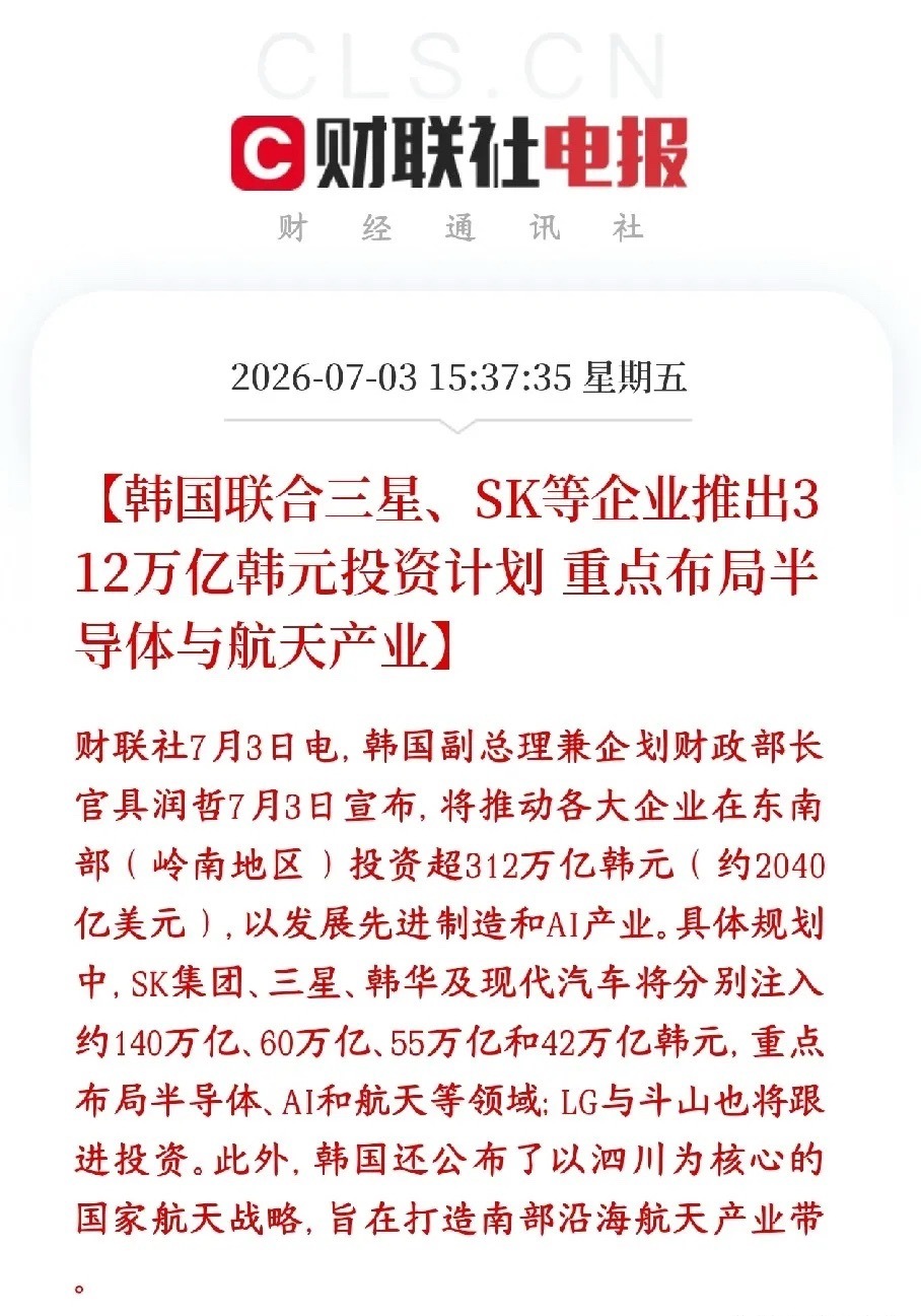 A股收盘后，存储芯片迎来重磅利好消息，下周科技股稳了韩国政府今天放了个大手笔计划