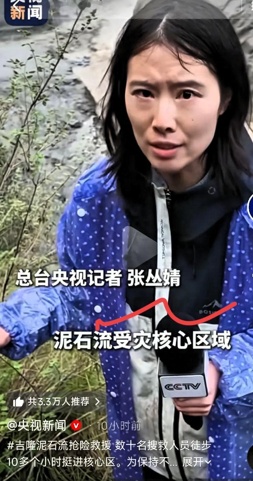 看的心里发酸，央视记者在吉隆泥石流救援现场播报，说话一字一顿，不少人看完片段都觉