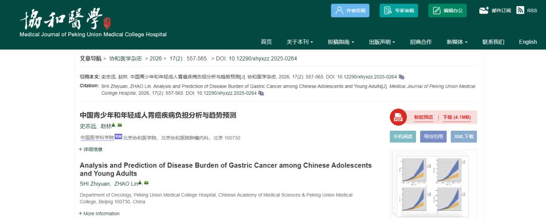 【为什么年轻人胃癌越来越多】博主嘻嘻徐宝胃癌去世年仅26岁北京协和医院团队的一项
