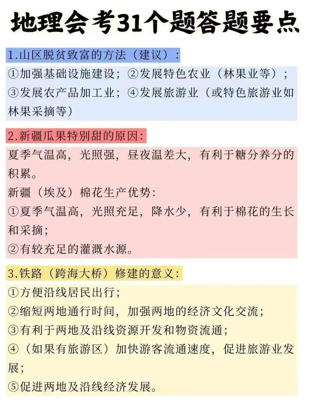 25地理会考31个答题要点，都是干货