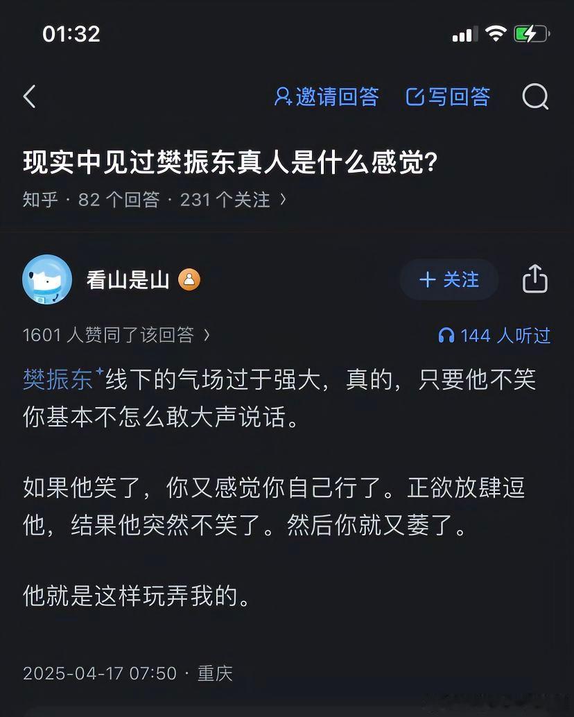 现实中见过樊振东真人是什么感觉？ 
