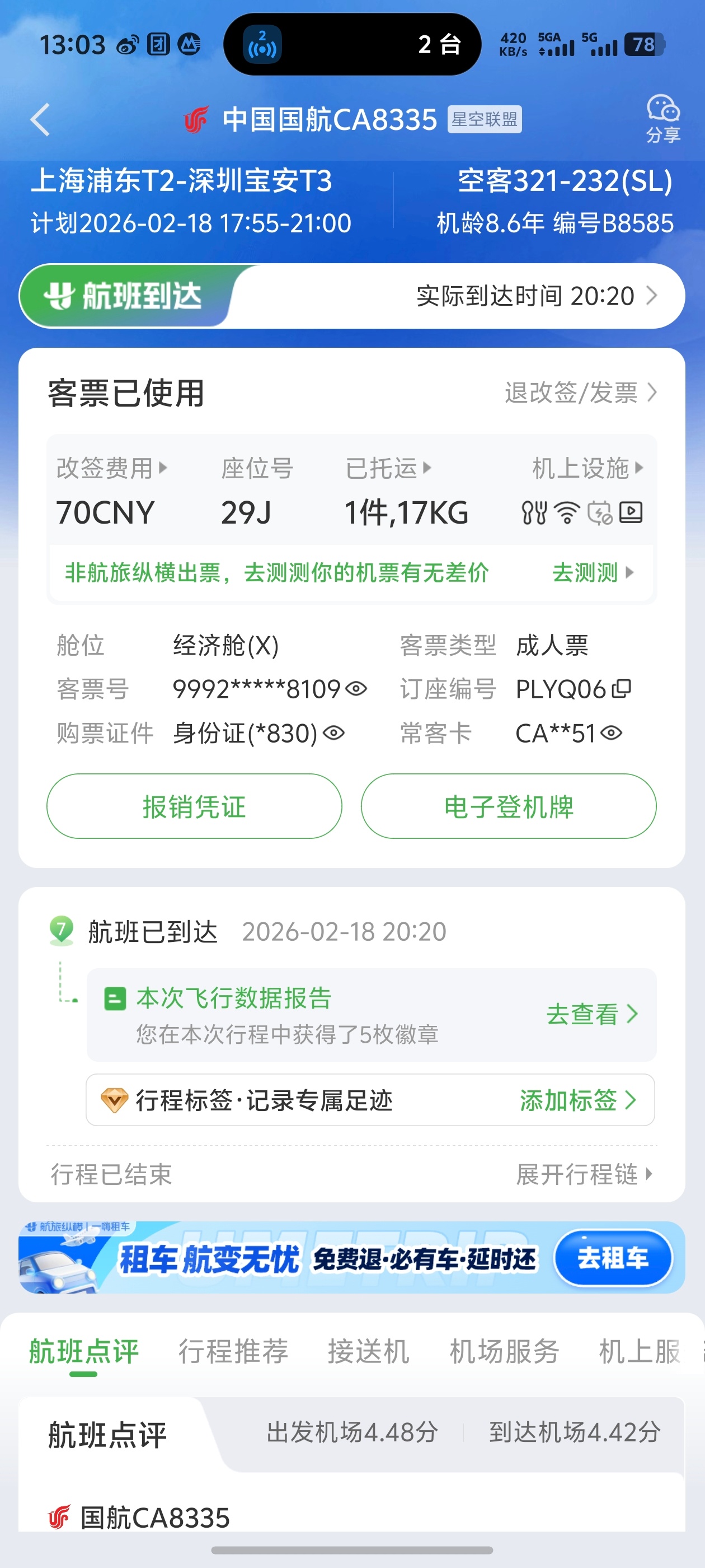 过年回深圳的机票就花了70 我就想知道，有人比我这个价格更低吗多少滞留三亚的人被
