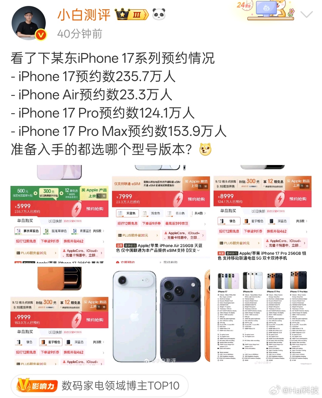 iPhone标准版支棱起来了，iPhone17预约数量断档领先[doge]再吃国