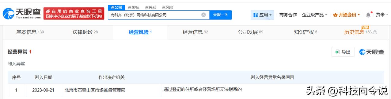 【动漫之家曾被网易多次申请限消 动漫之家两年前已经营异常 动漫之家已成老赖】动漫