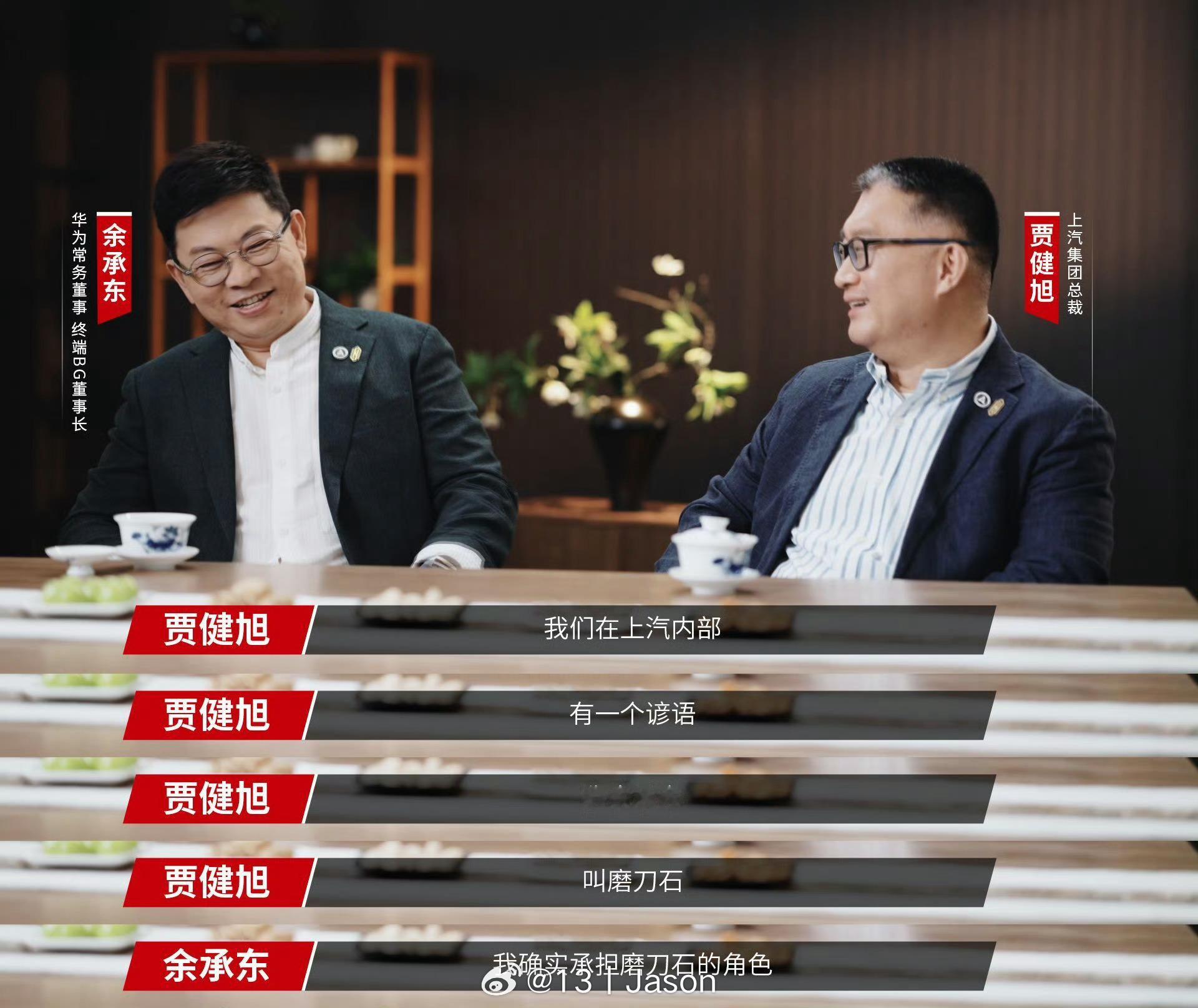余承东贾健旭成都吃火锅余承东贾健旭火辣对谈 成都车展期间安排上了「火锅对谈」，看