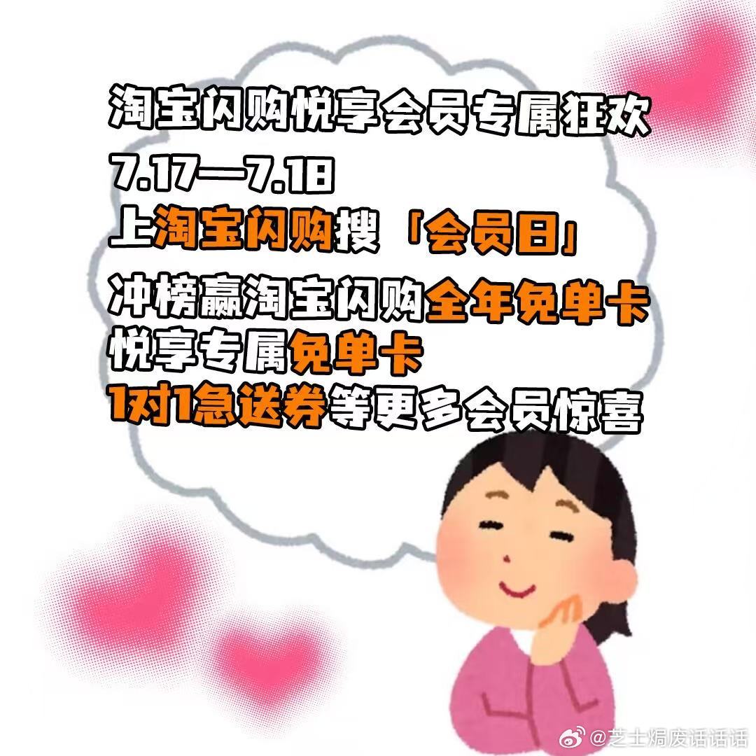 淘宝闪购会员日每月17日解锁专属权益美团会员外卖会员美团神券居家看球美食7月17