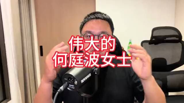 被嘲十年？何庭波携麒麟9050pro翻盘