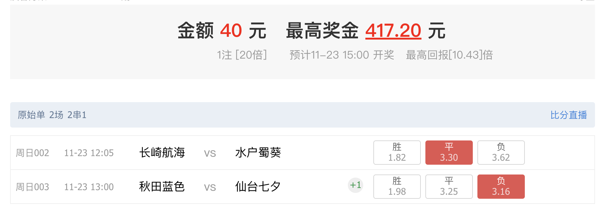 早场日乙这单以小博大会不会有？！！ 