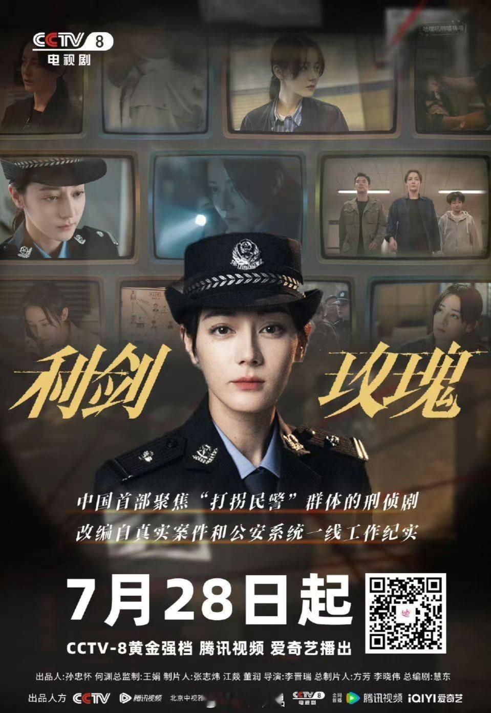 7.28看什么？那还用说！当然是迪丽热巴《利剑玫瑰》利剑玫瑰迪丽热巴邓妍迪丽热巴