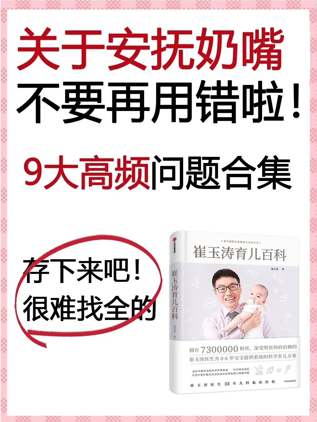 别再有偏见了‼️用好安抚奶嘴=省妈神器！