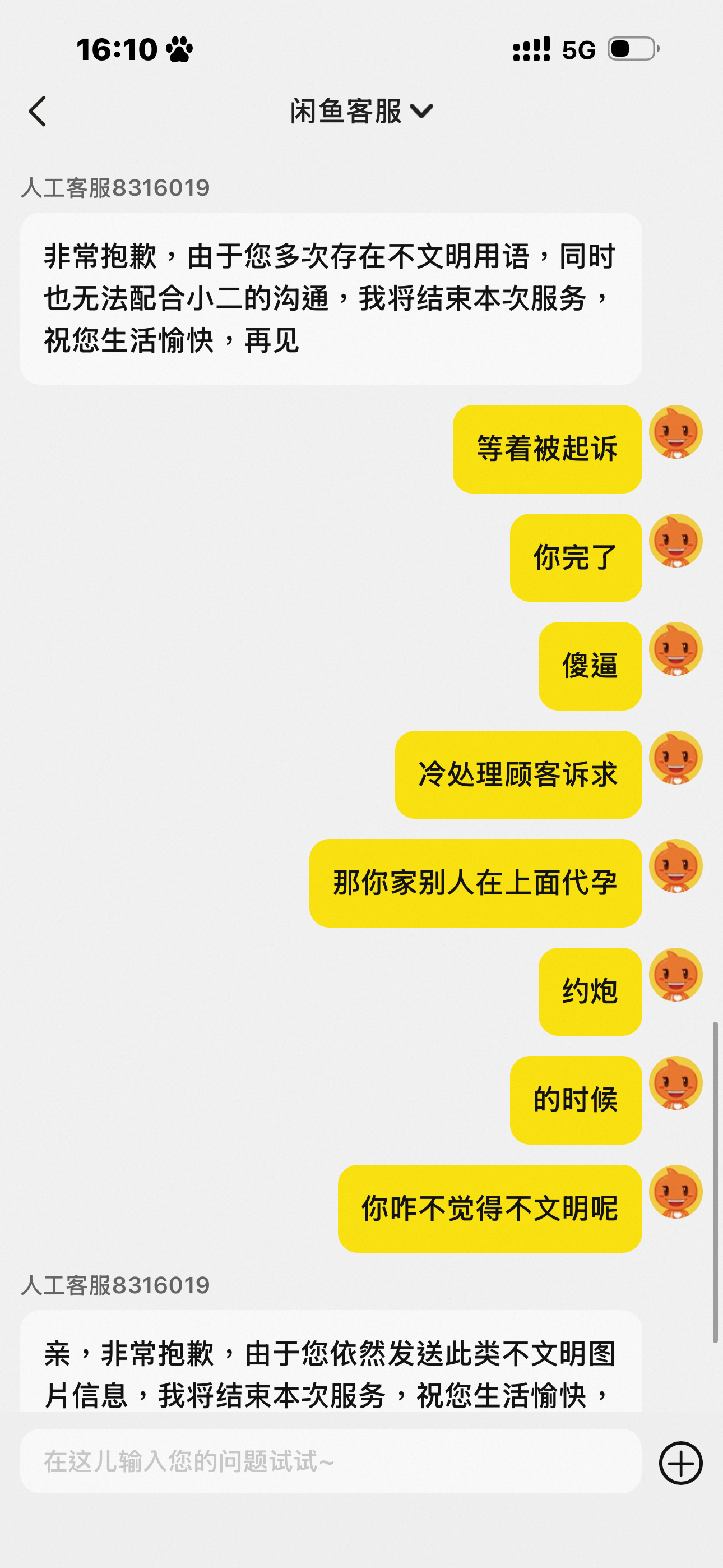 闲鱼  等着吧 