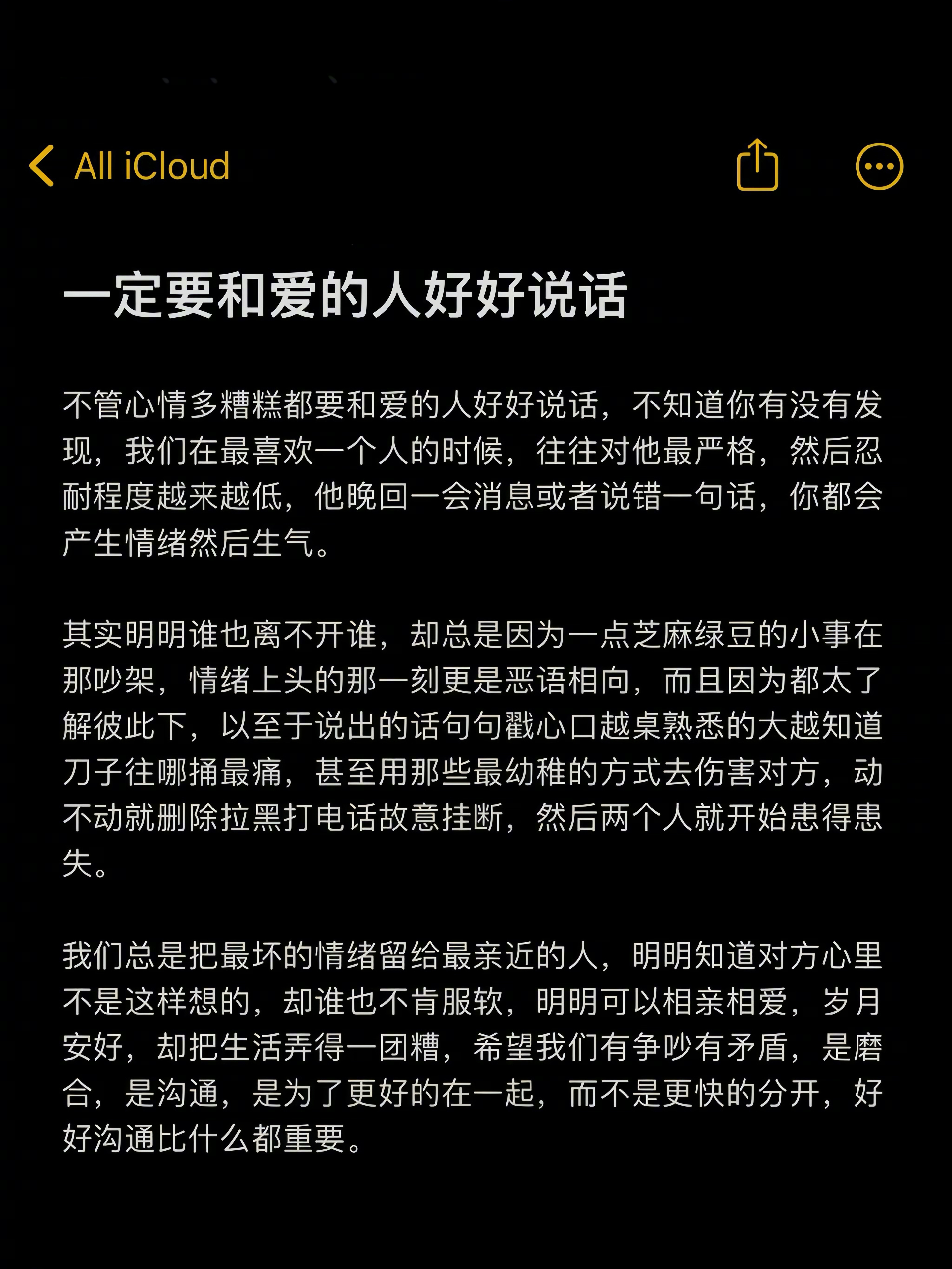 “一定要和爱的人好好说话” 