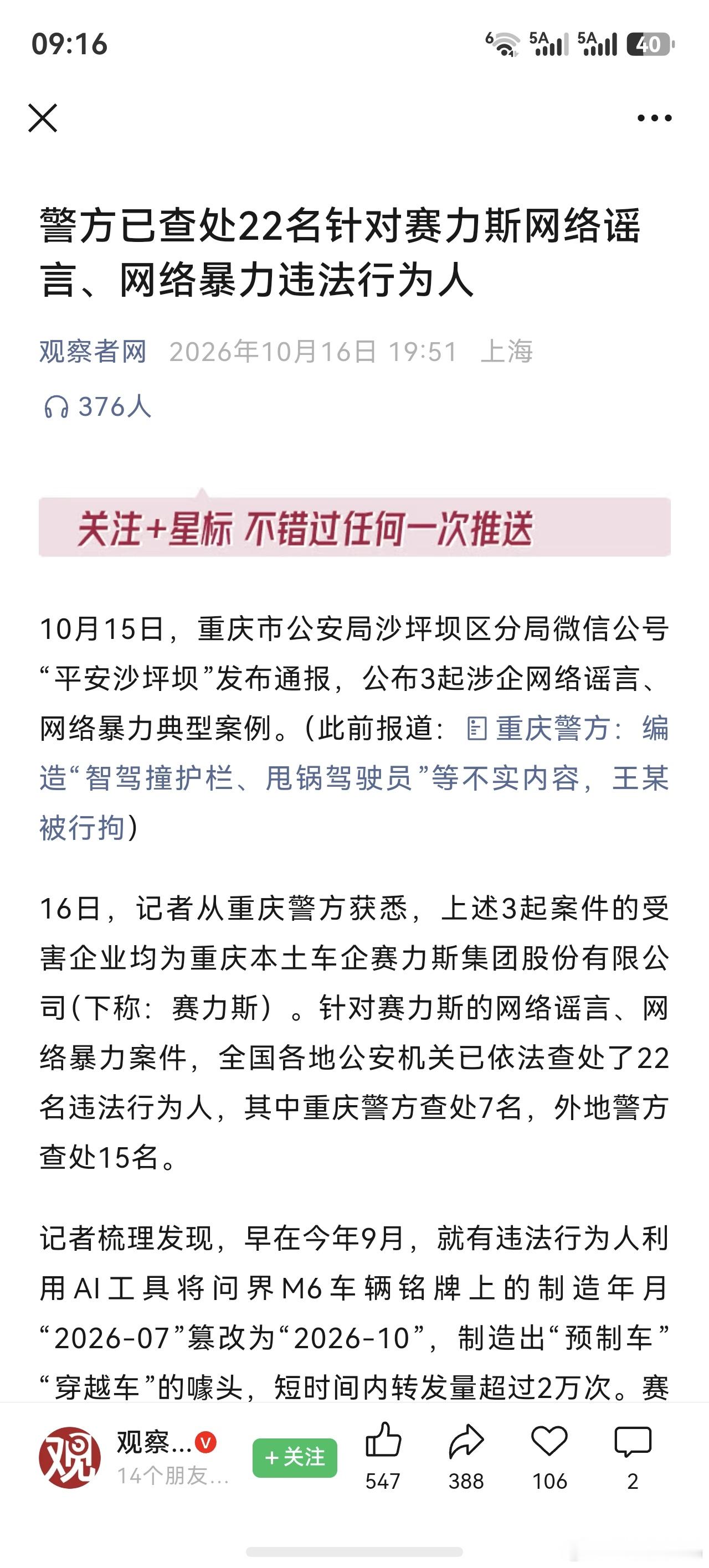 对于网络黑子，造谣，就该进去！ ​​​
