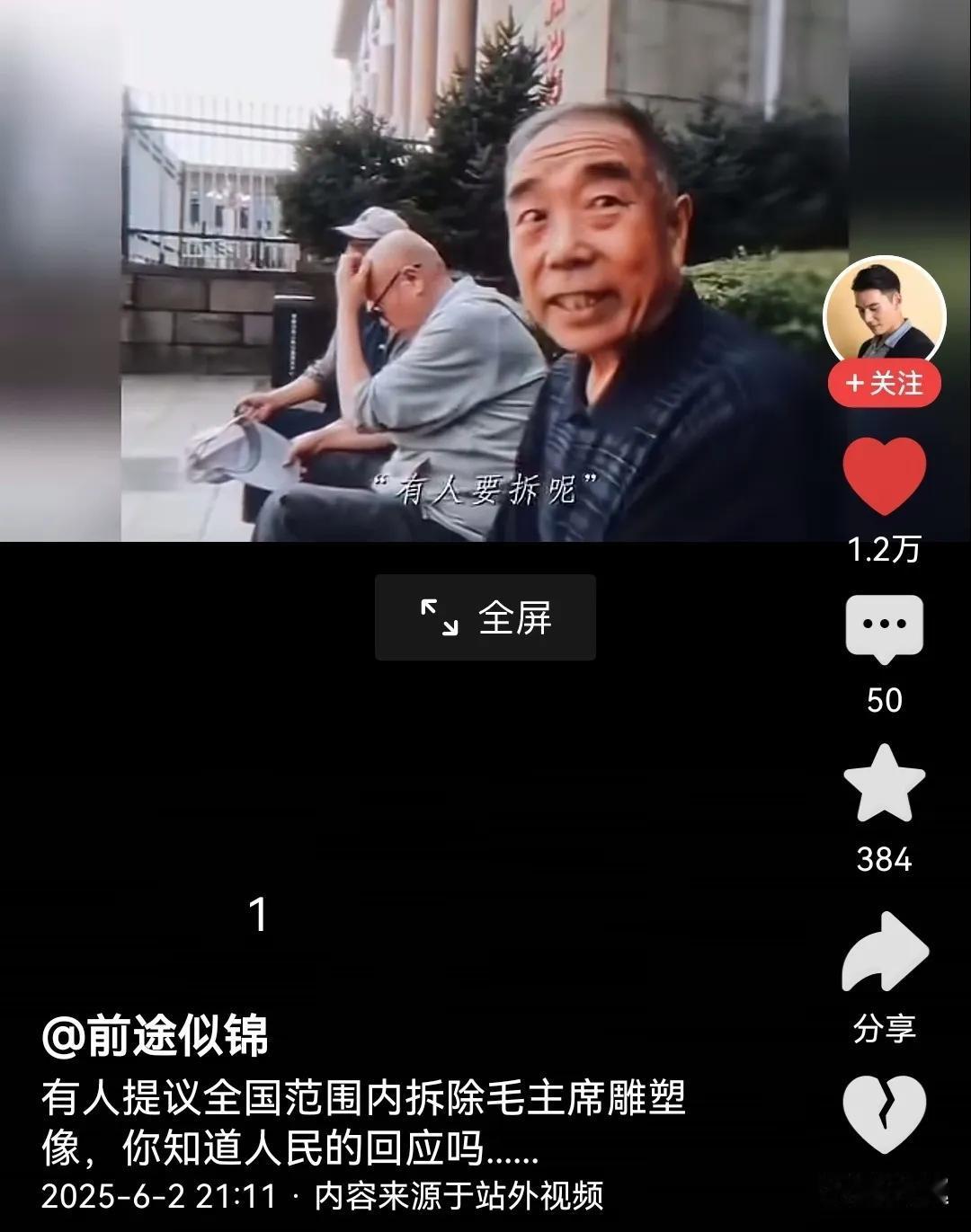 下令全国范围内拆除毛主席塑像的是谁呢？
刚刚看到“前程似锦”提供的视频记录了一段