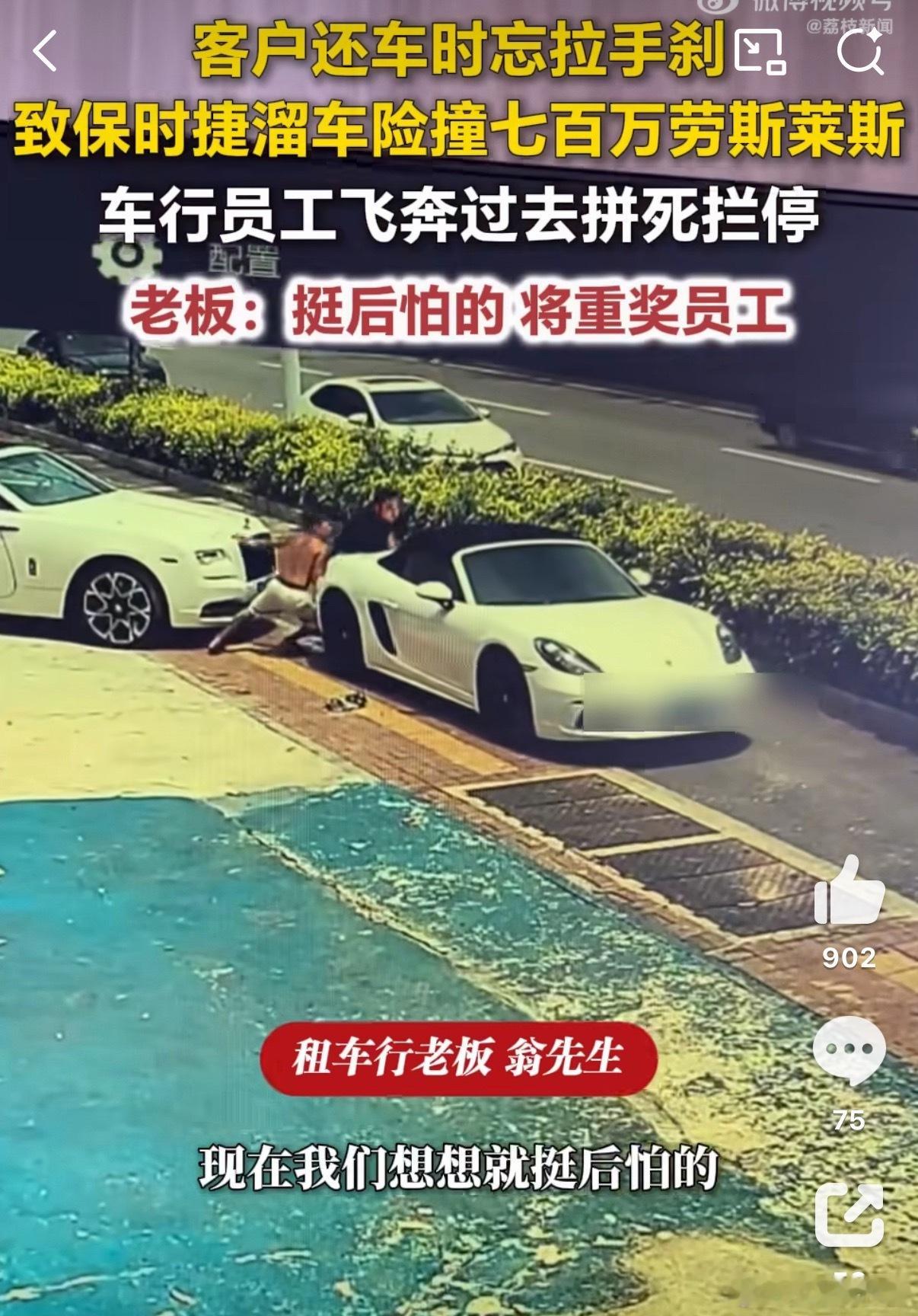 2人飞身拦保时捷避免百万损失隔着视频都觉得危险，两个人用身体阻止两台保时捷相撞，