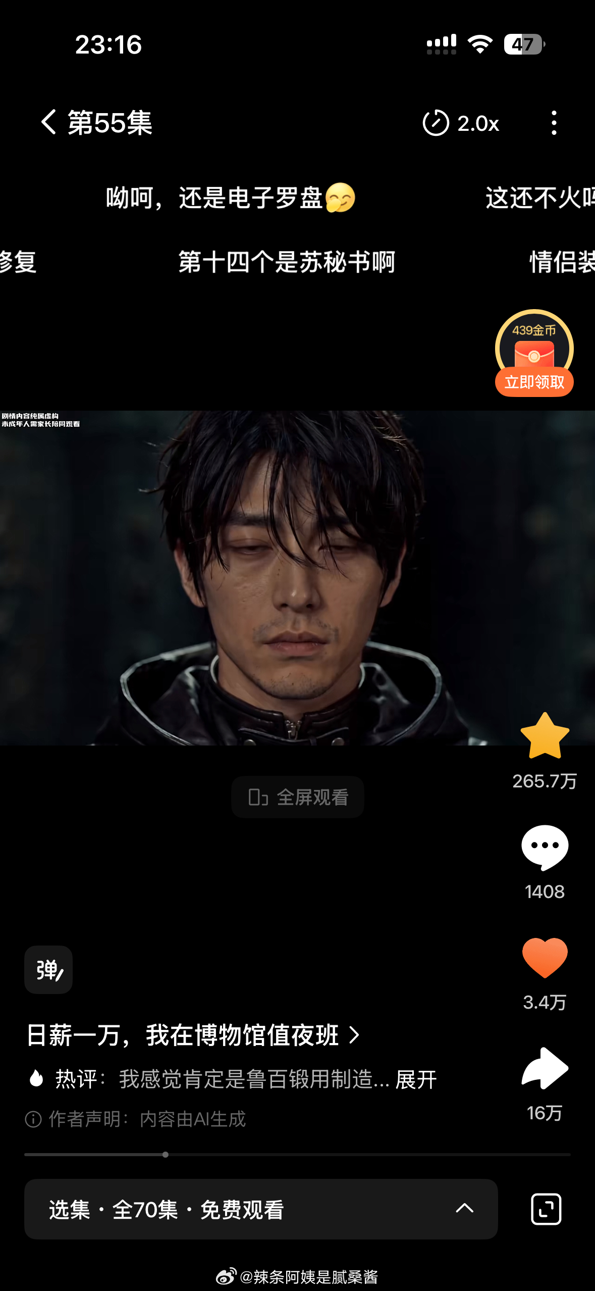 最近沉迷Ai短剧日薪一万,我在博物馆值夜班 好看啊 