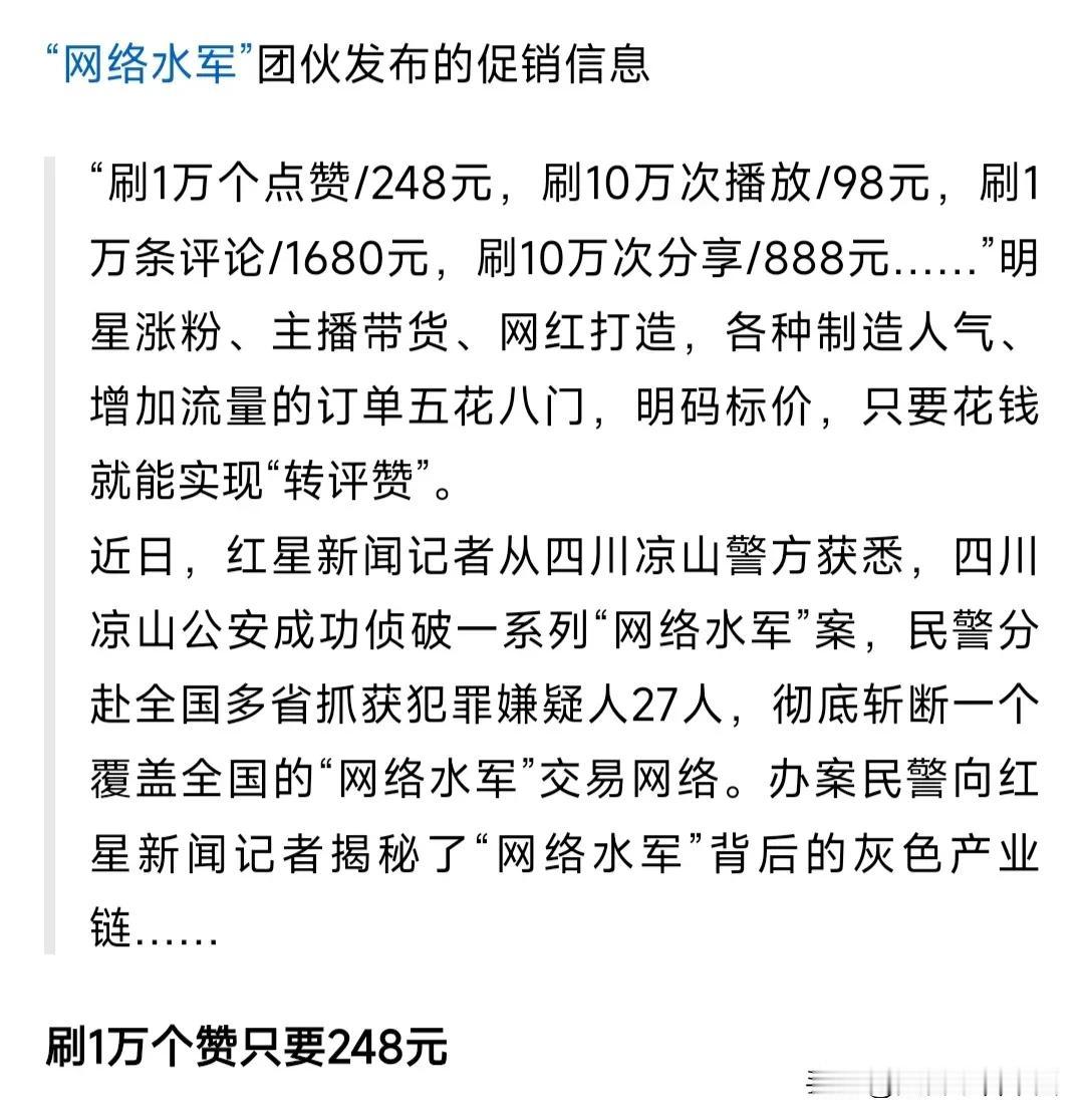 大网红都是靠刷赞火的吗？
又一个网络水军团伙要踩缝纫机了吧，我说怎么有些大网红作