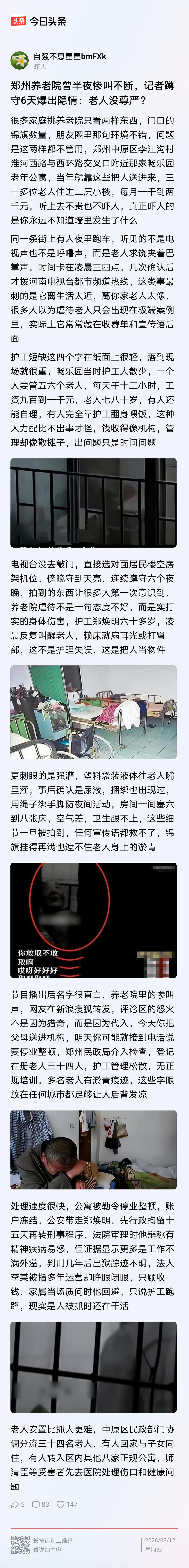 你能想象得到吗？这是电视台用六天的蹲守，给出的一个个例，这个个例有没有普遍性，无