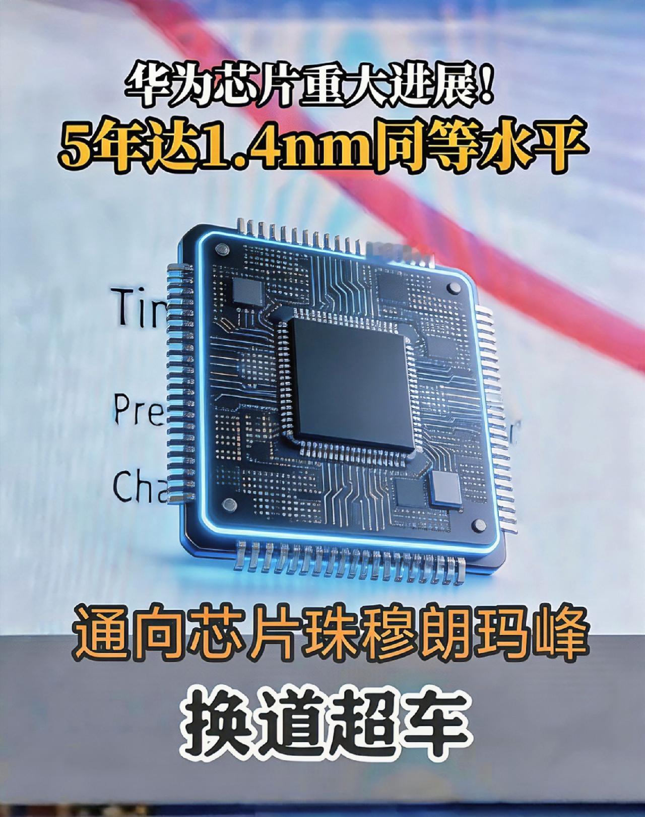 华为近期发表的“韬定律”，这个以“时间缩微”替代传统的“几何缩微”，通过3D逻辑