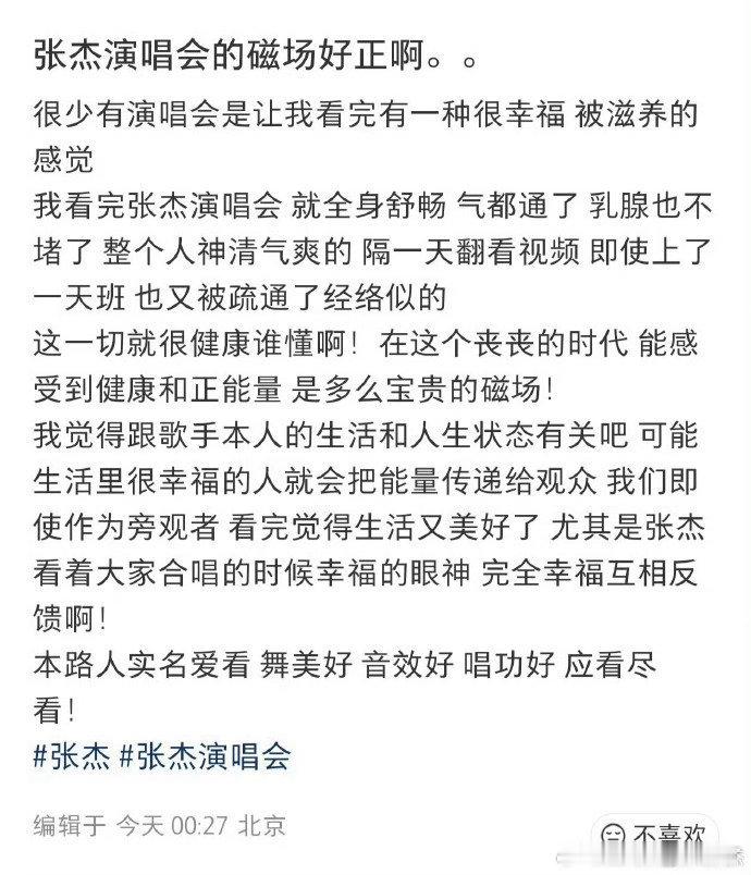张杰张杰晒粉丝对于演唱会的评论 这是属于杰哥和星星们的双向奔赴！路人看了都要爱上