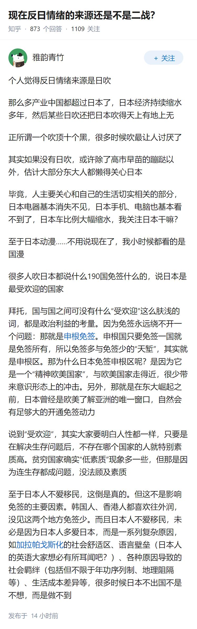 现在反日情绪的来源还是不是二战？