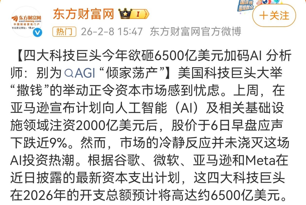 四大科技巨头欲砸6500亿美元加码AI 亚马逊、谷歌、Meta和微软四大科技巨头