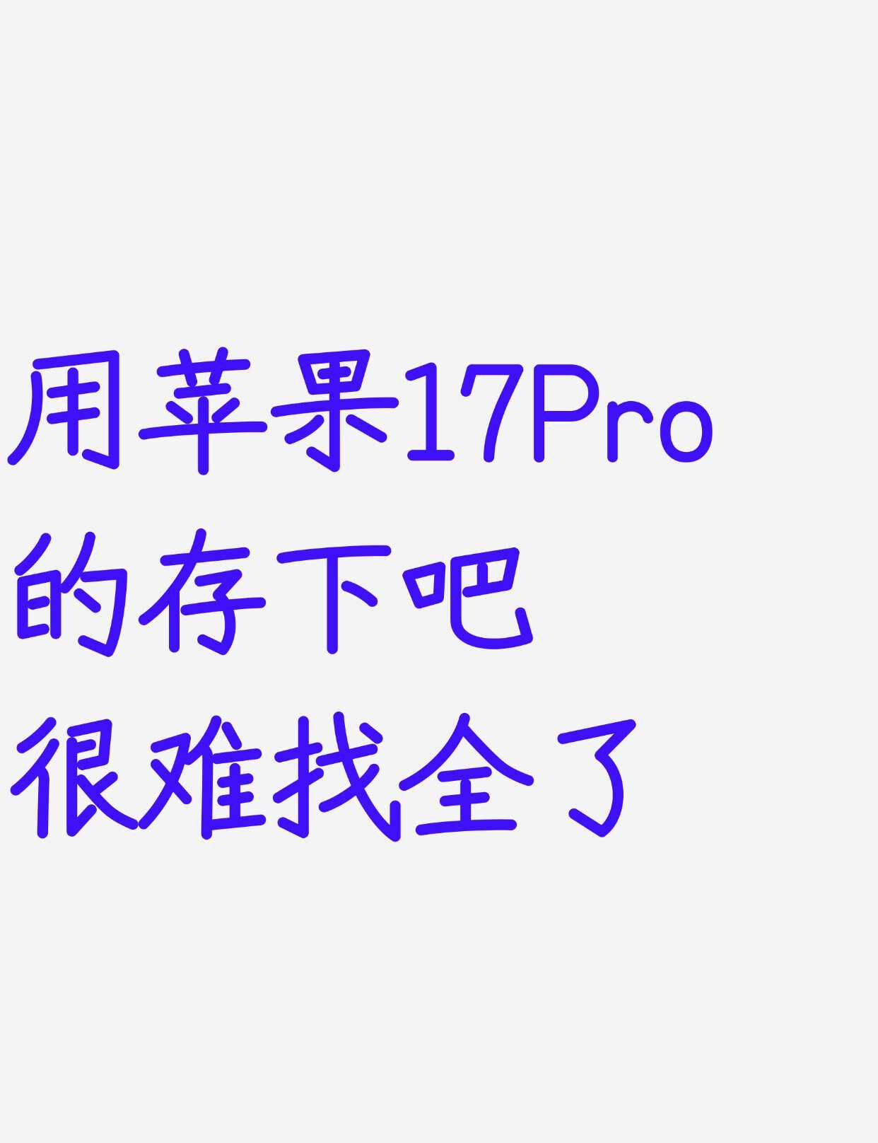 用苹果17pro的存下吧❗️超细致很难找全了❗️
今天西西给大家整理了27个苹果