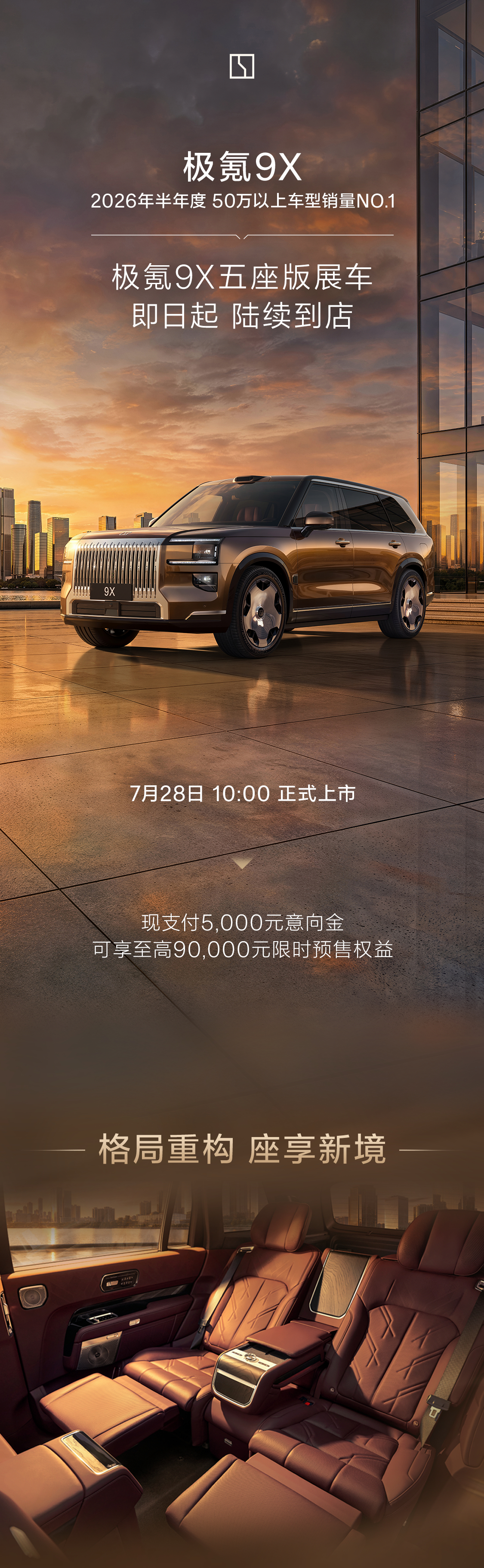 极氪9x五座版 展车已经陆续到店了，对后排乘坐品质有极高要求，同时又不想牺牲驾驶