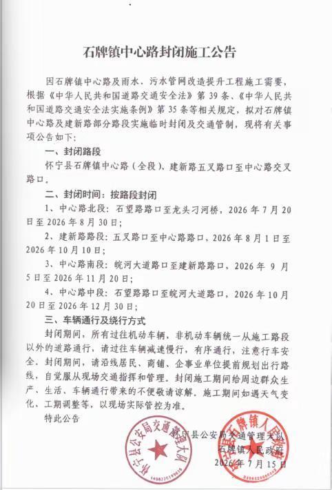 石牌故事汇市政通告 施工通告