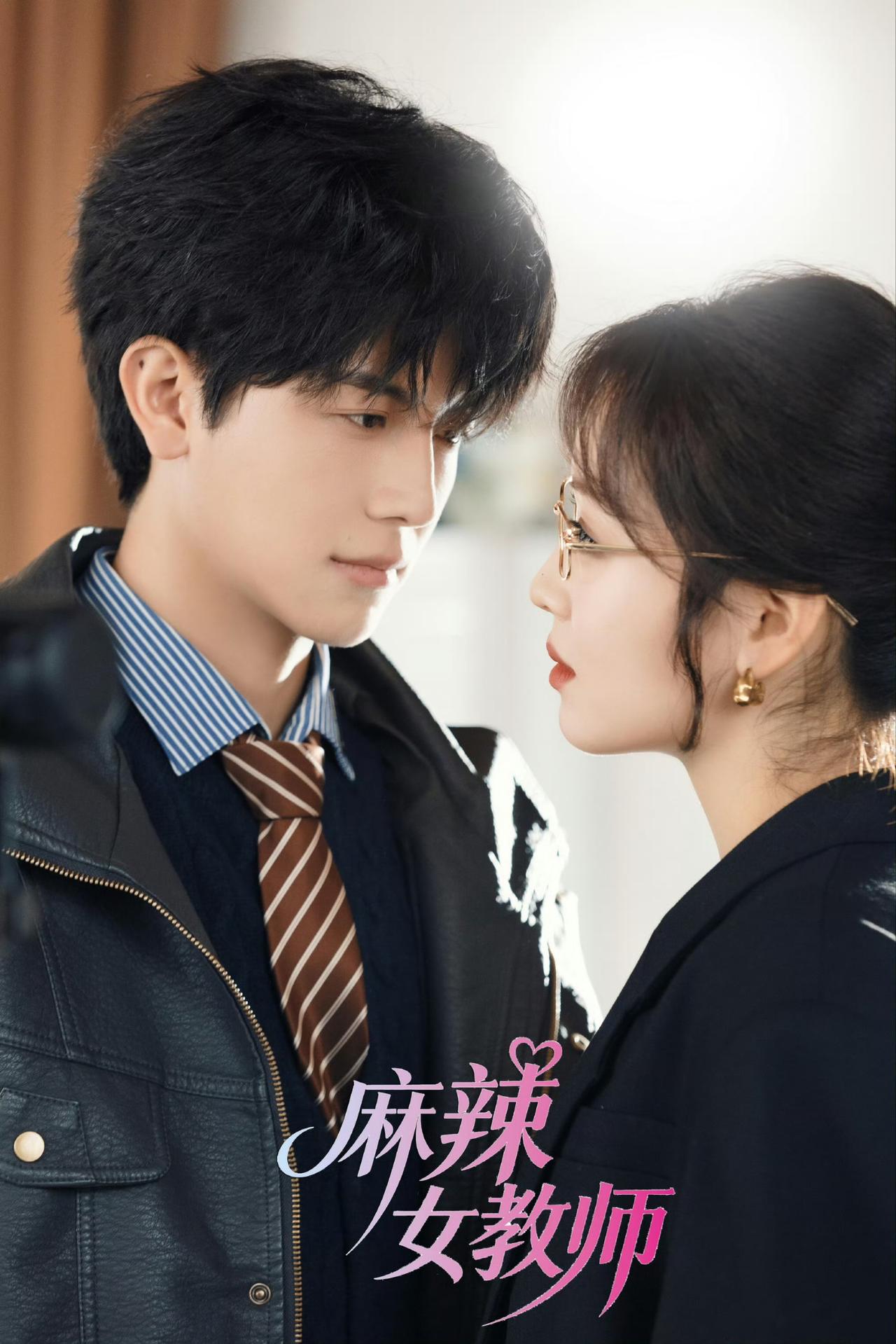 强推由邓豪、吴佳璐领衔主演的58集都市情感短剧《麻辣女教师》给大家！

这部短剧