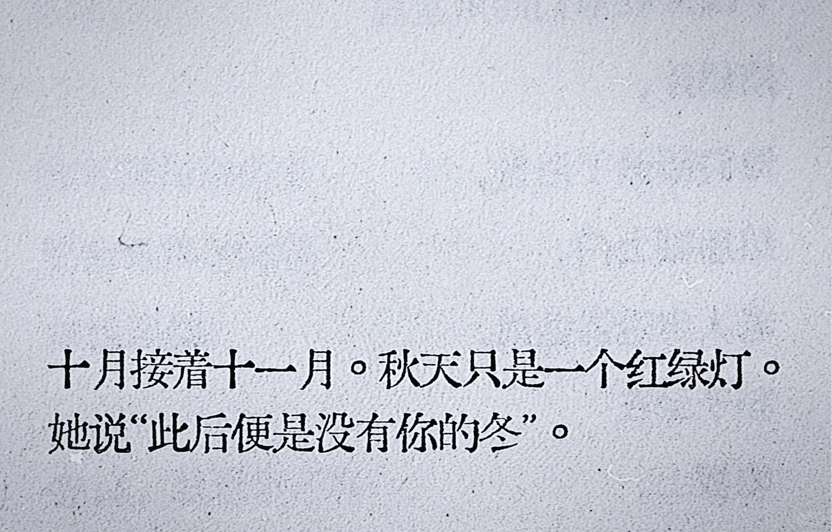 会置顶很久的一句话