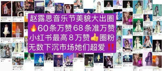 赵露思音乐节海外播放量破百万 海外百万播放，是对赵露思音乐节舞台实力的认可！红发