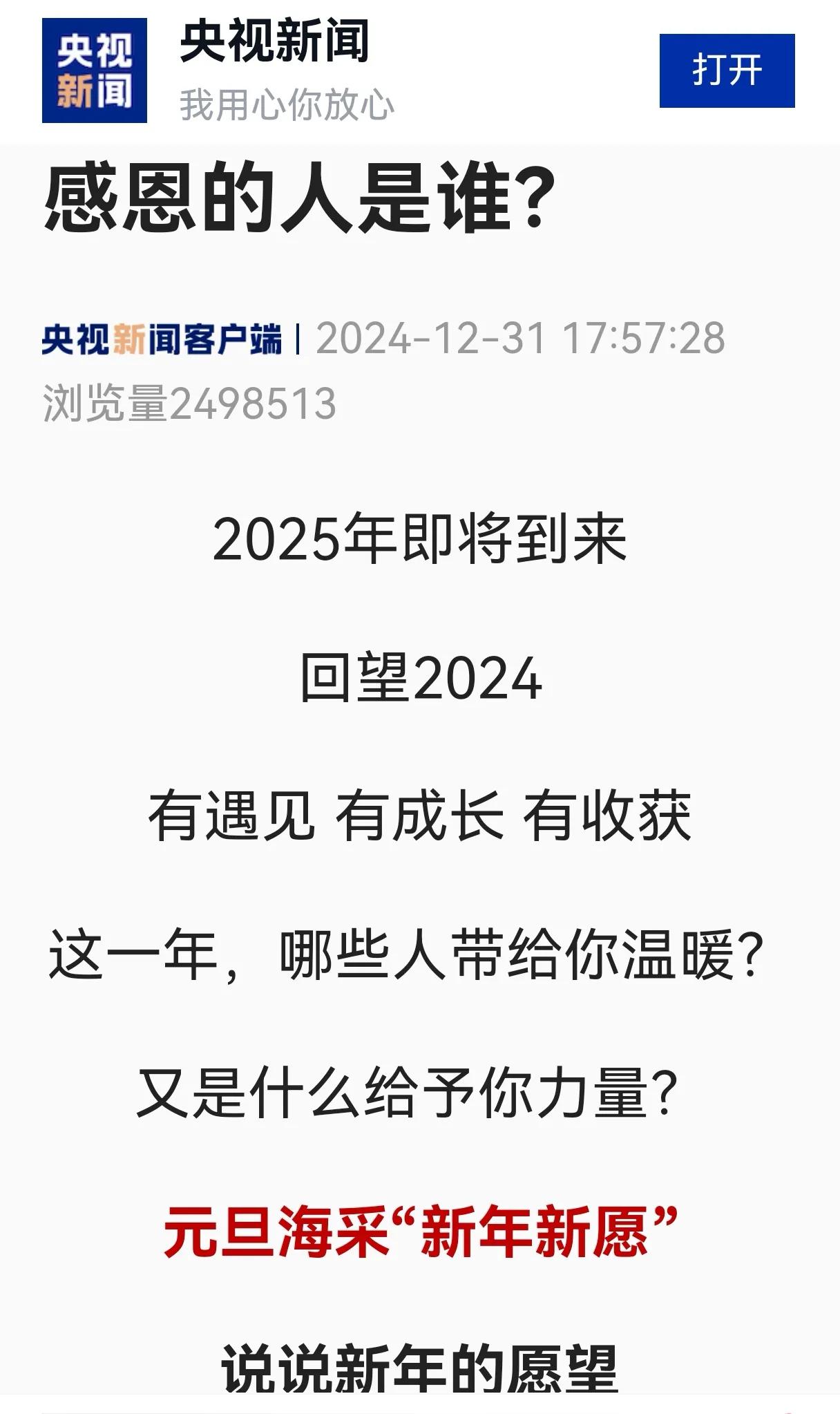 央视新闻发起了一个话题：2024年我最感恩哪个？我想了一下，我最感恩我自己。这一