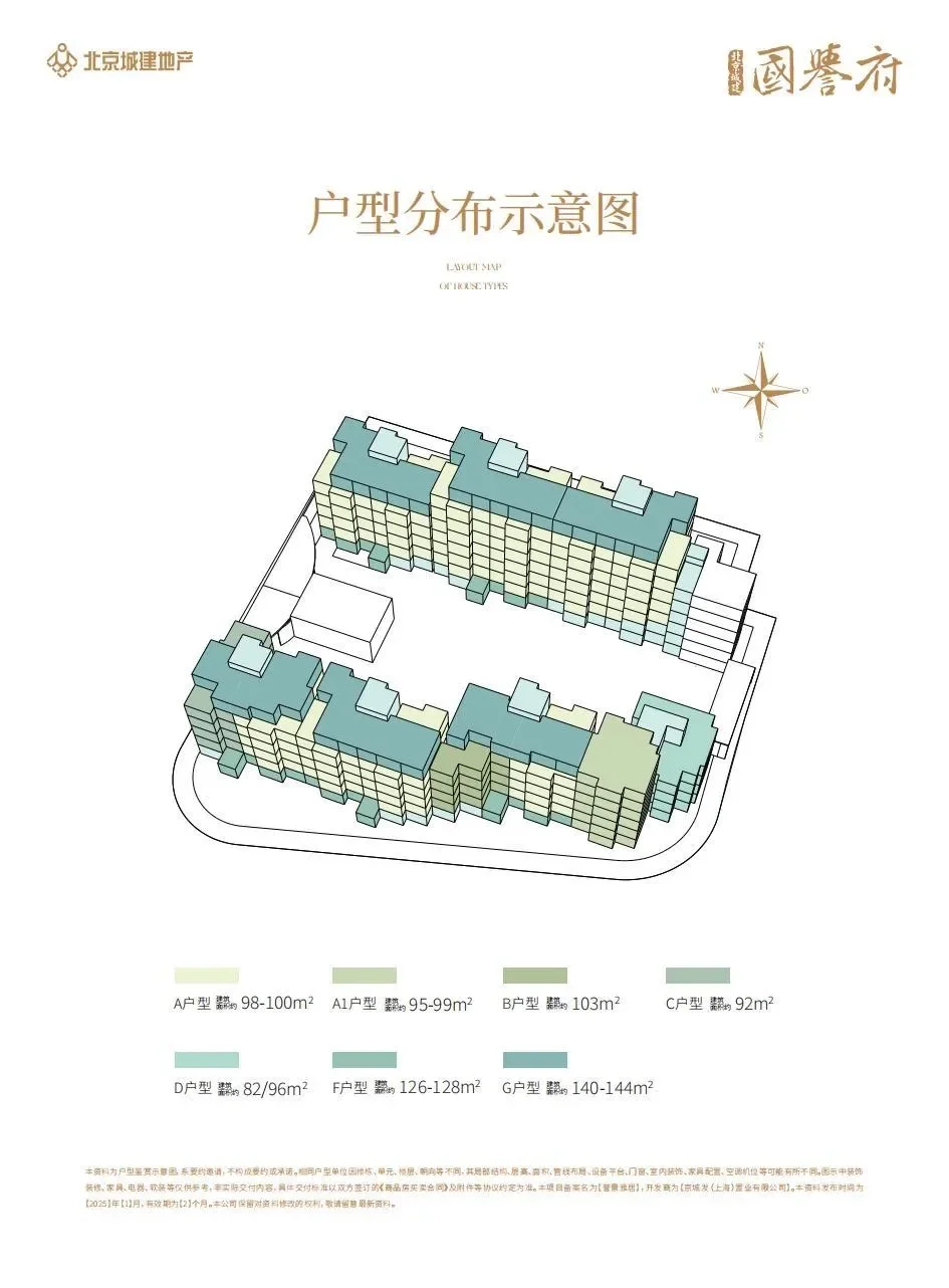 北京城建上海国誉府户型图来咯～