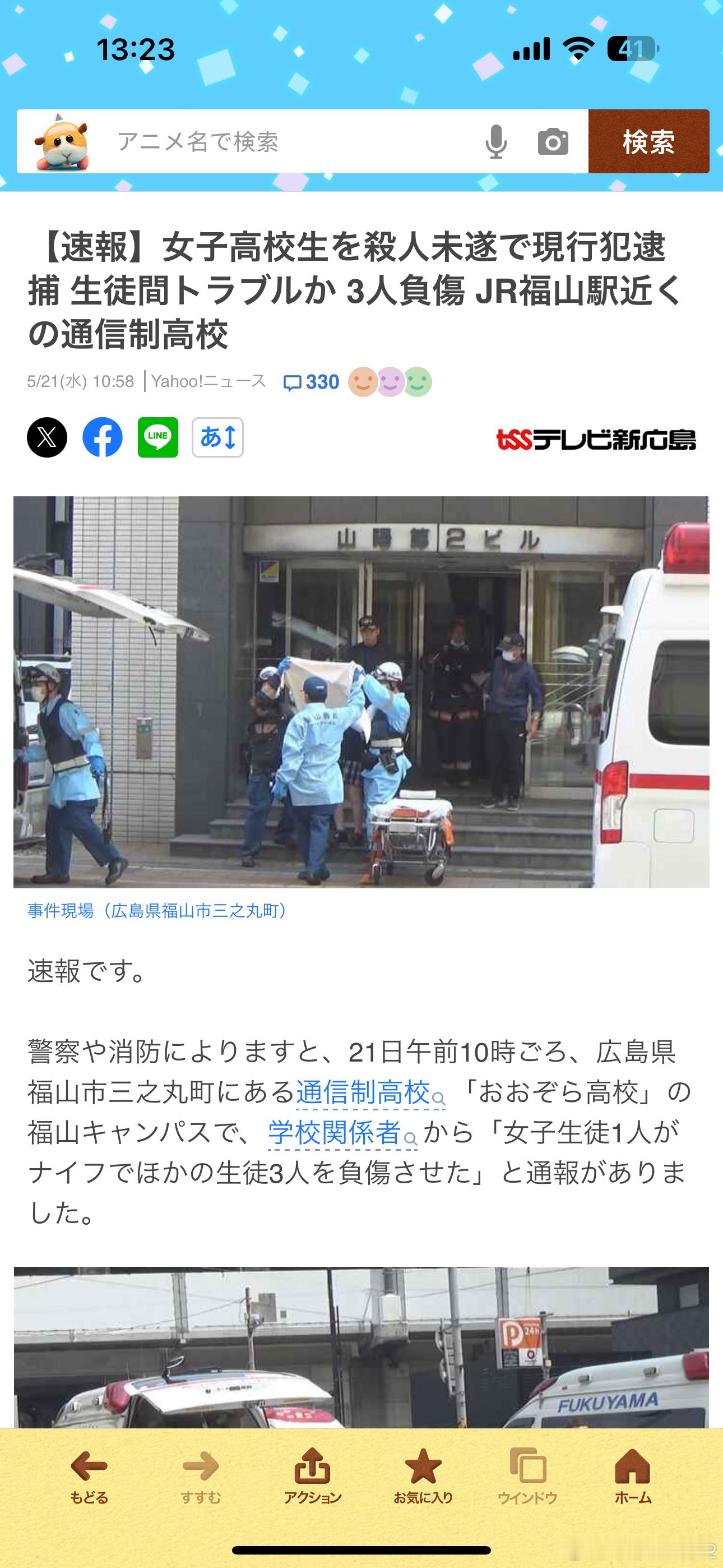 海外新鲜事 新的日本广岛县福山市一女子高中生持刀砍伤3名同学，警方以涉嫌杀人未遂