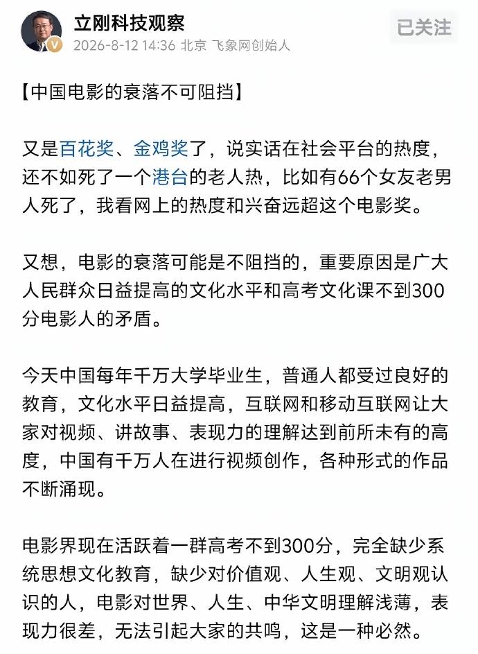 “电影的衰落是不能阻挡的，重要原因是广大人民群众日益提高 的文化水平和高考 文化