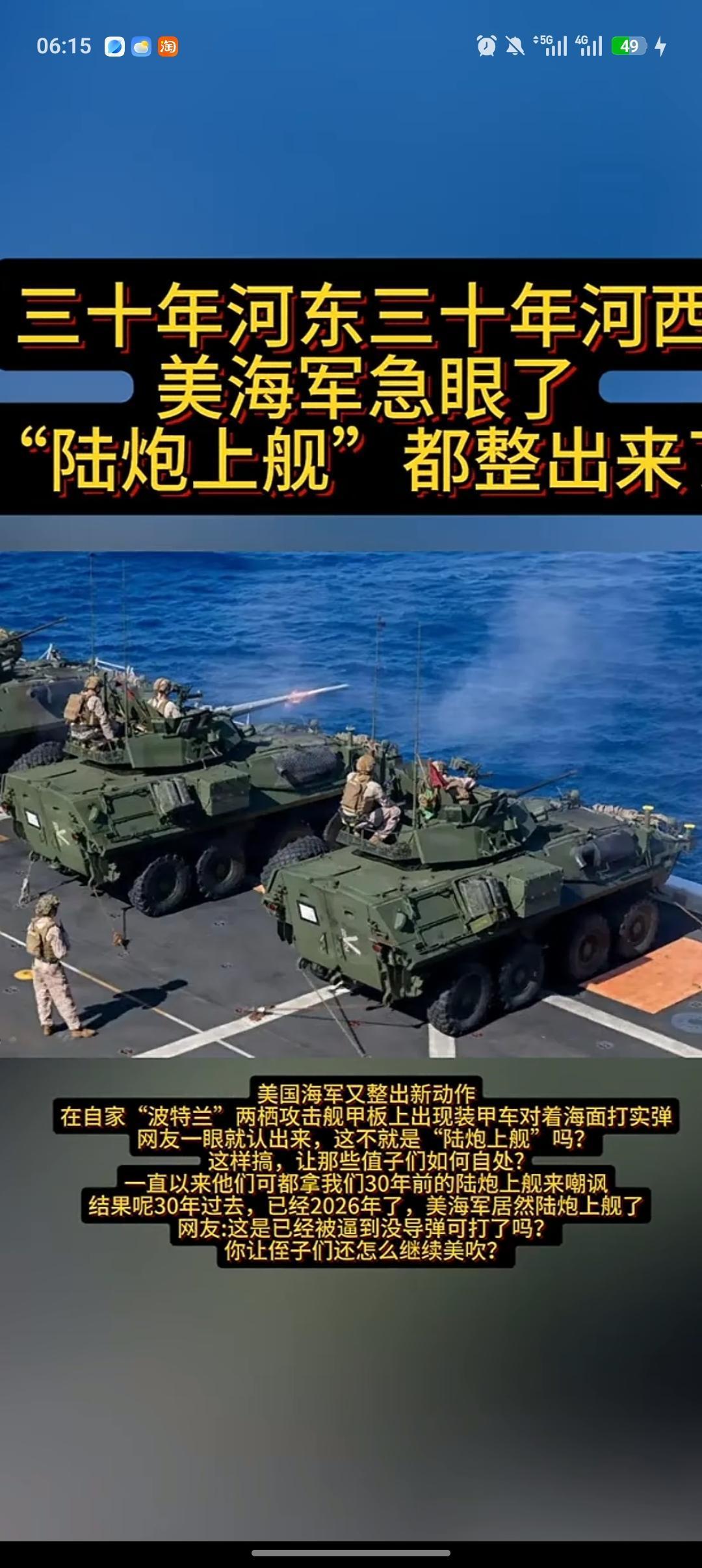美国海军陆炮上舰，真是让人感叹30年河东30年河西。美国海军陆战队第11远征部队